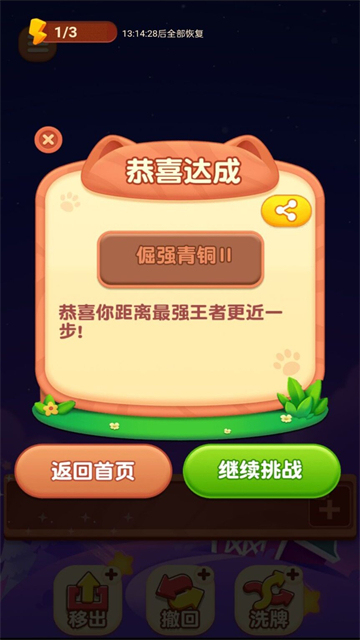 喵喵连连消截图2