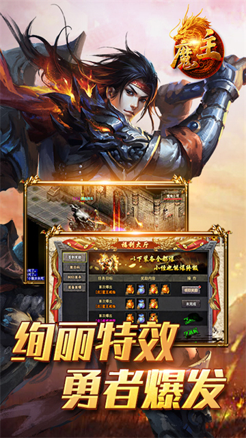 魔主特权截图
