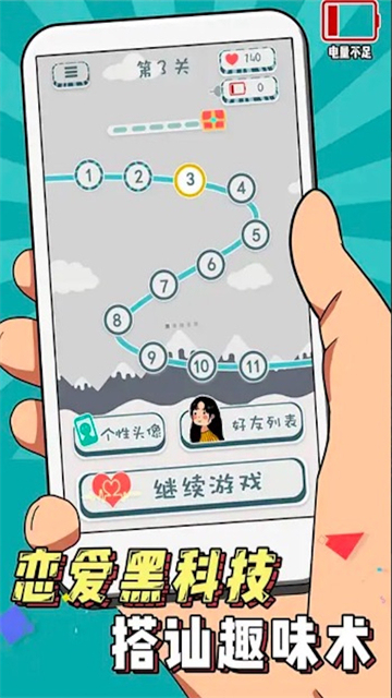 拆散这对狗男女截图1