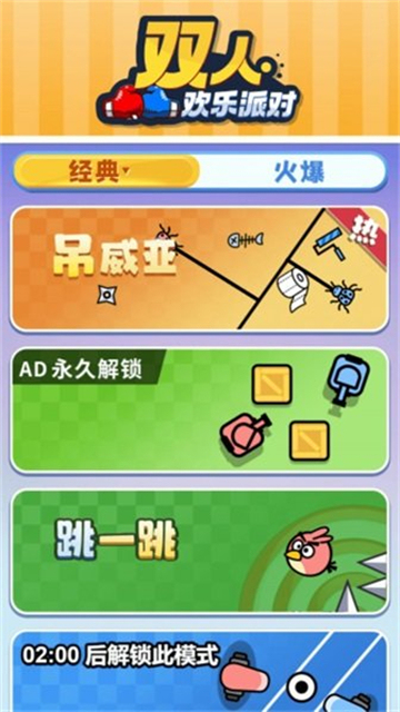 雙人歡樂派對(duì)截圖2