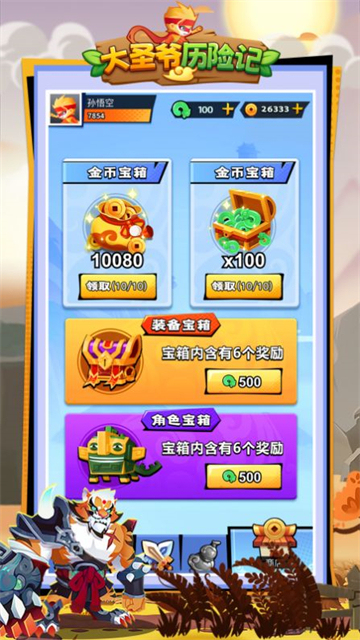 大圣爺歷險(xiǎn)記截圖