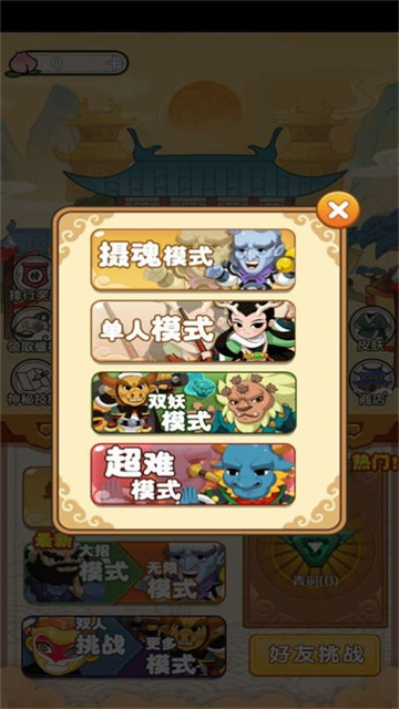 躺平西游战妖精截图1