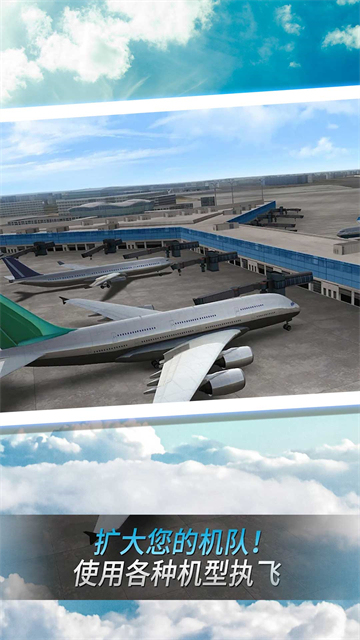 空中老司机截图2