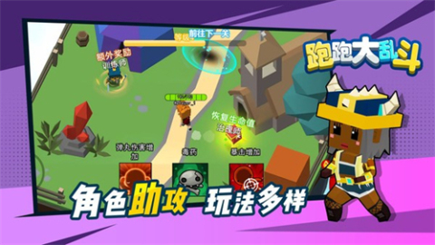 跑跑大乱斗截图1