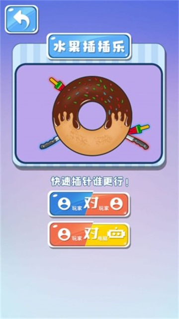 雙人歡樂派對(duì)截圖1