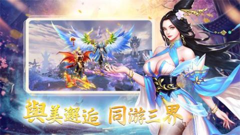 永劫仙魔錄截圖1