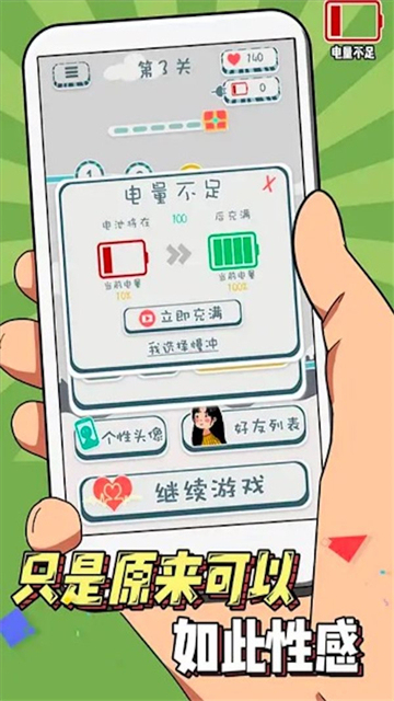 拆散这对狗男女截图