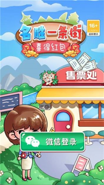 名胜一条街截图1