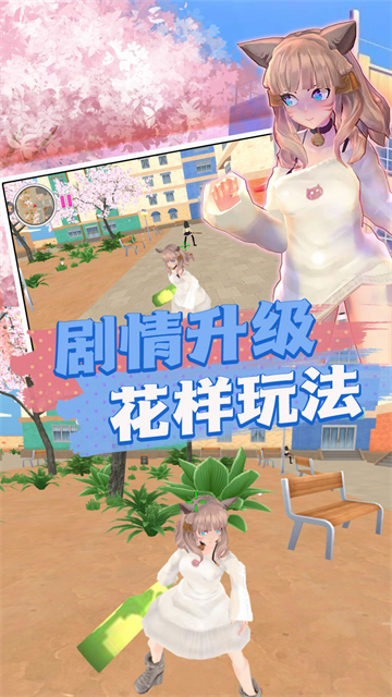 真实樱花乱斗校园篇截图1