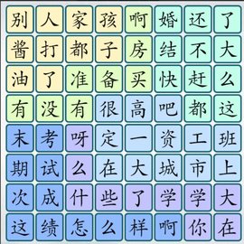 爆梗汉字好玩吗 爆梗汉字玩法简介