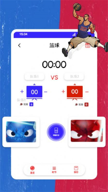紅藍(lán)大對決截圖1
