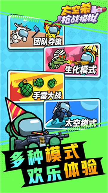 太空杀枪战模拟截图2