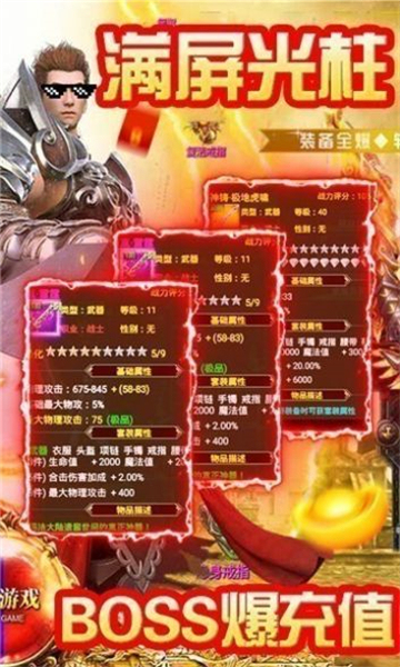 雄霸传世截图2