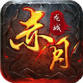 满攻速赤月龙城