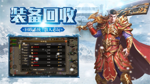 冰雪新城之盟重英雄截圖1