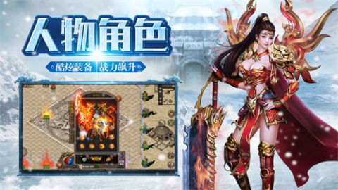 冰雪新城之盟重英雄截圖3