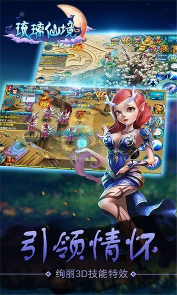 琉璃仙灵好玩吗 琉璃仙灵玩法简介