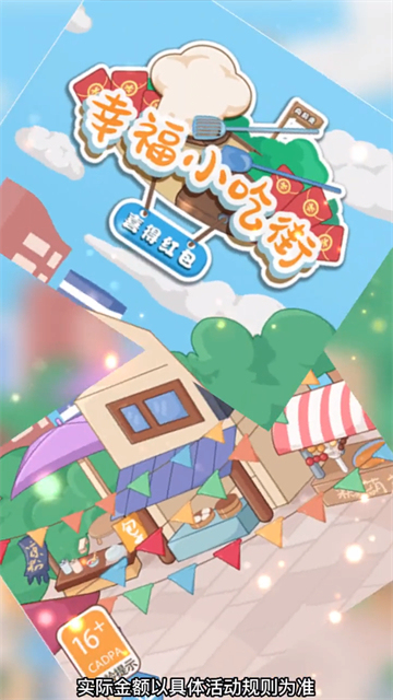 幸福小吃街截图2