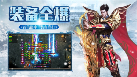 冰雪新城之盟重英雄截圖2
