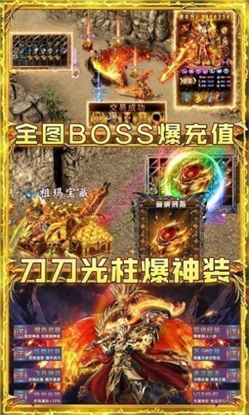 雄霸传世截图1
