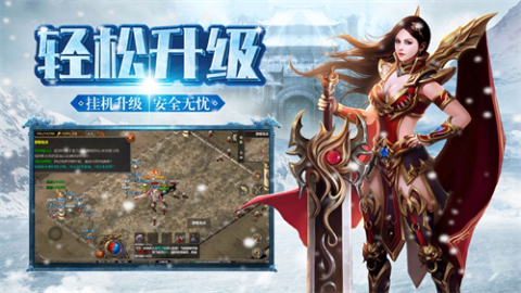 冰雪新城之盟重英雄截圖4