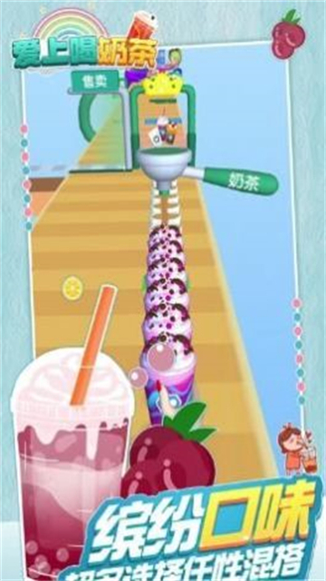 爱上喝奶茶跑酷截图2