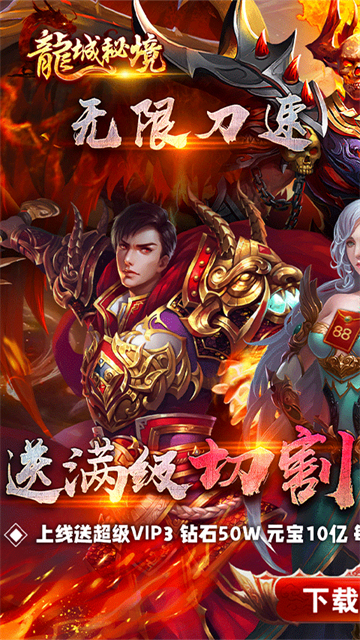 龍城秘境刀刀切割截圖