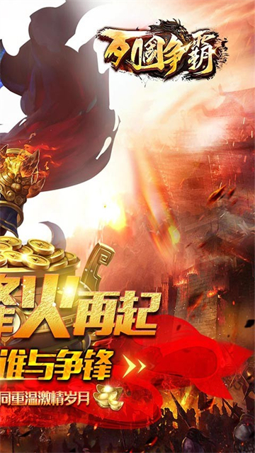 列國爭霸復(fù)古神器截圖3