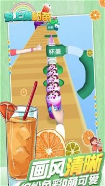 爱上喝奶茶跑酷截图1