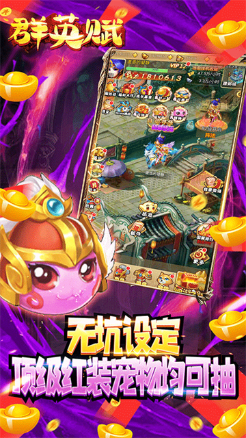 群英赋截图3