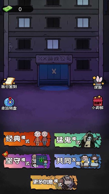 猎鬼宿舍截图2