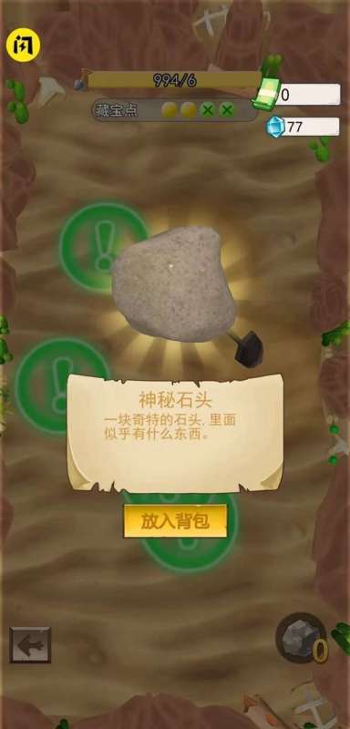 挖宝贼6截图2