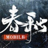 全面战争春秋加速器