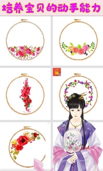 芭比公主爱刺绣截图