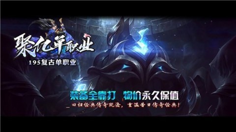 聚亿单职业截图2