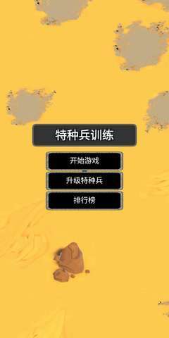 特种兵与熔岩怪截图