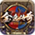 金逸合击