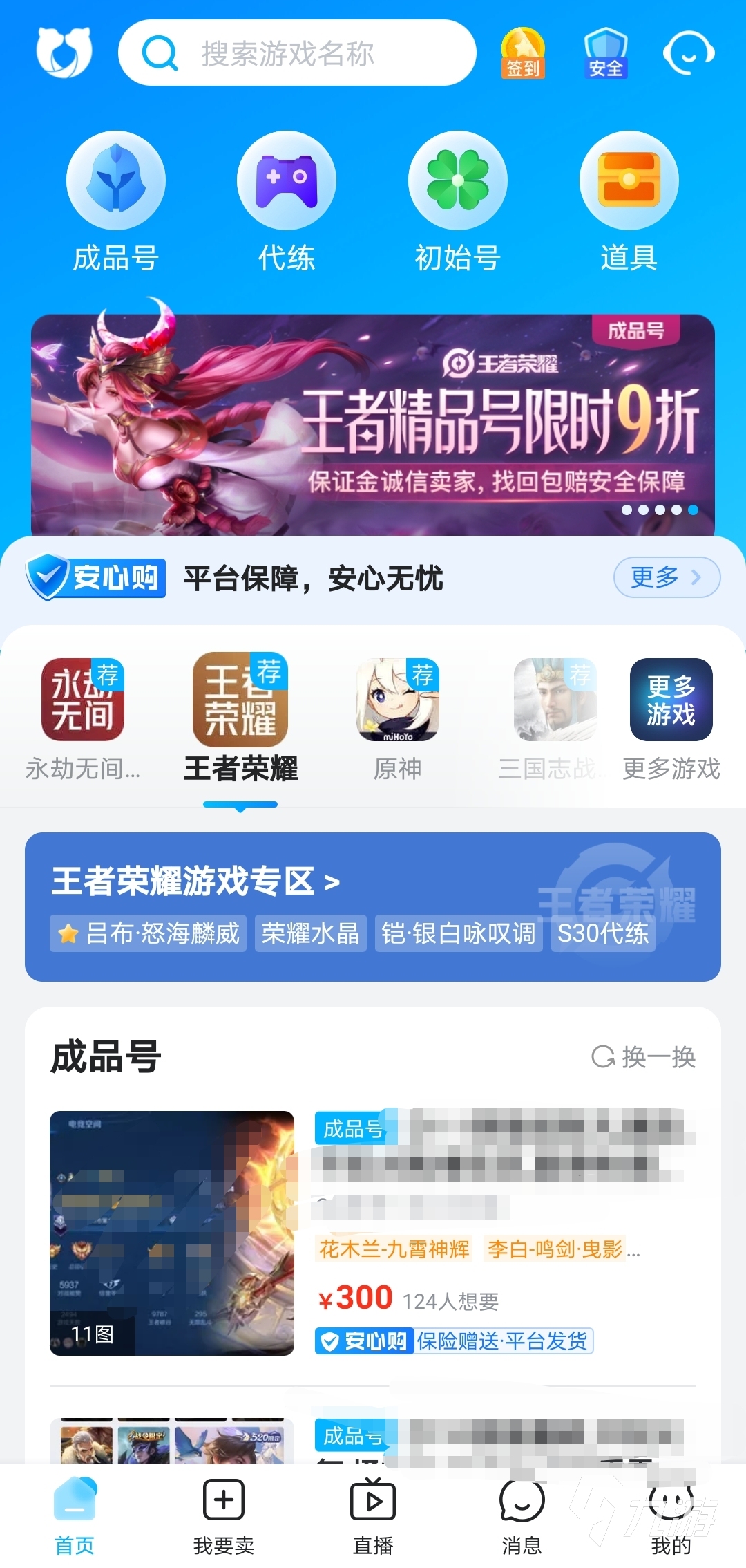 荣耀王者账号值多少钱 出售王者荣耀账号平台推荐