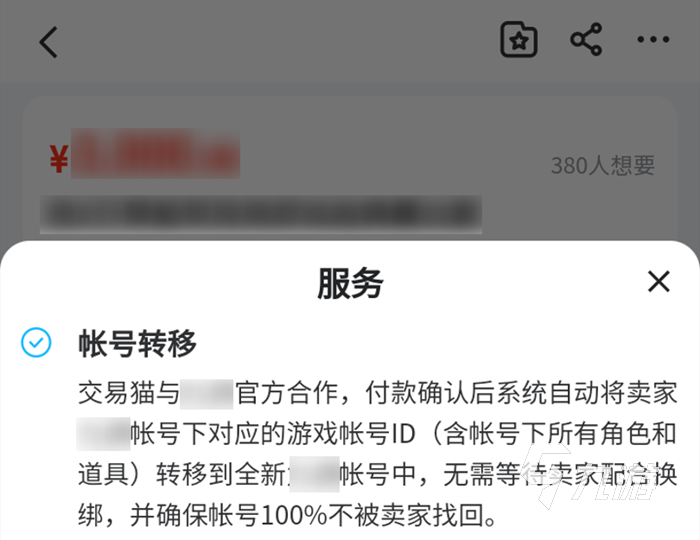 交易猫帐号转移安全吗 安全的账号转移平台介绍