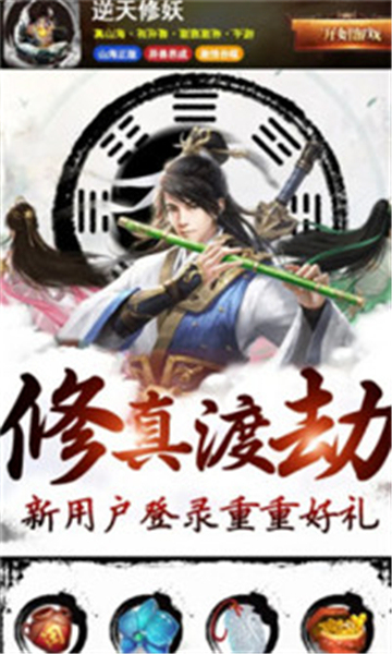 逆天修妖截图