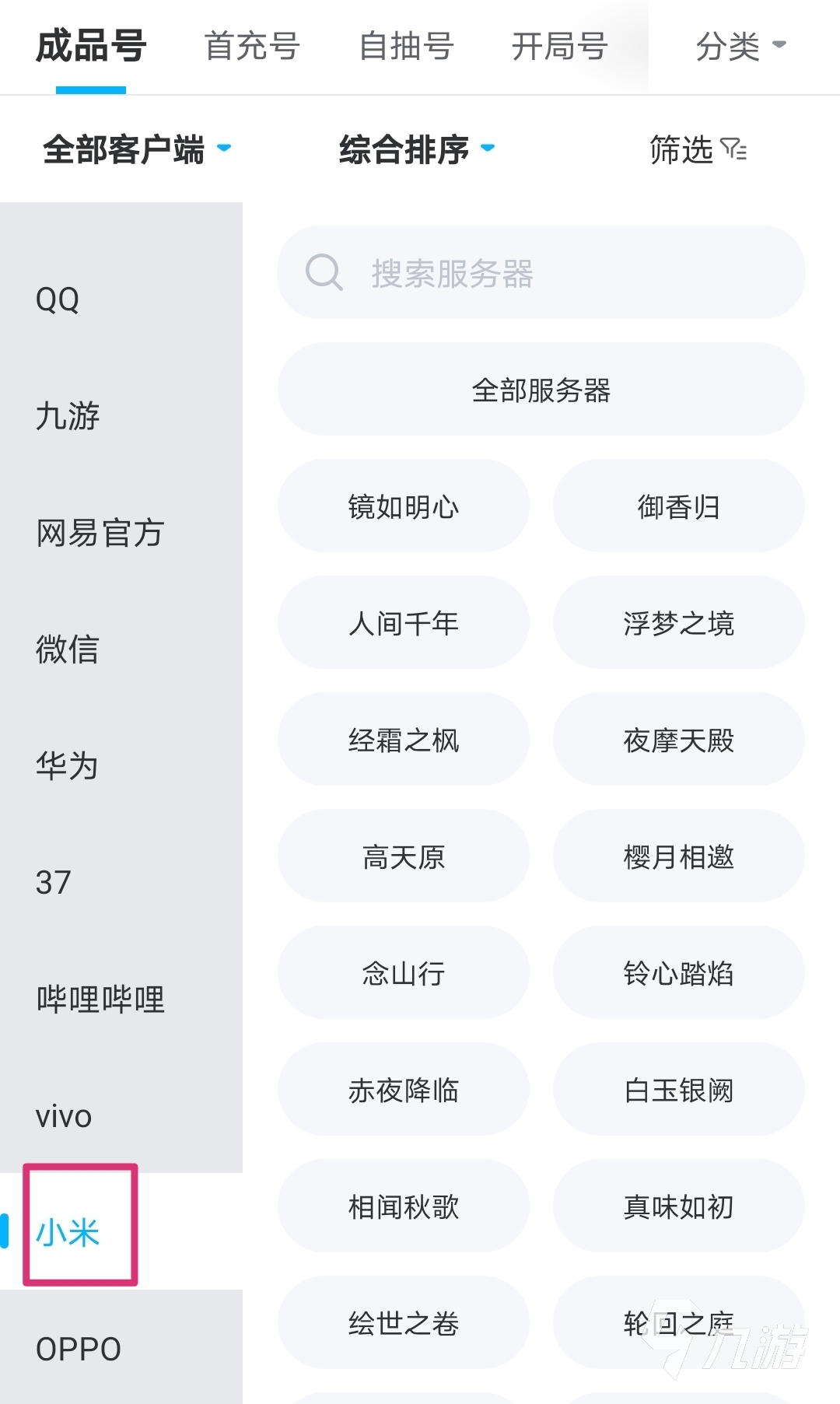 小米游戏账号如何卖号 出售小米游戏账号靠谱的平台推荐