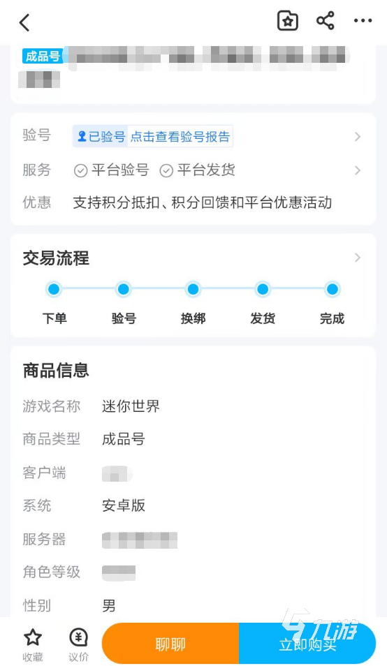 迷你世界怎么买号 热门游戏买号app有哪些