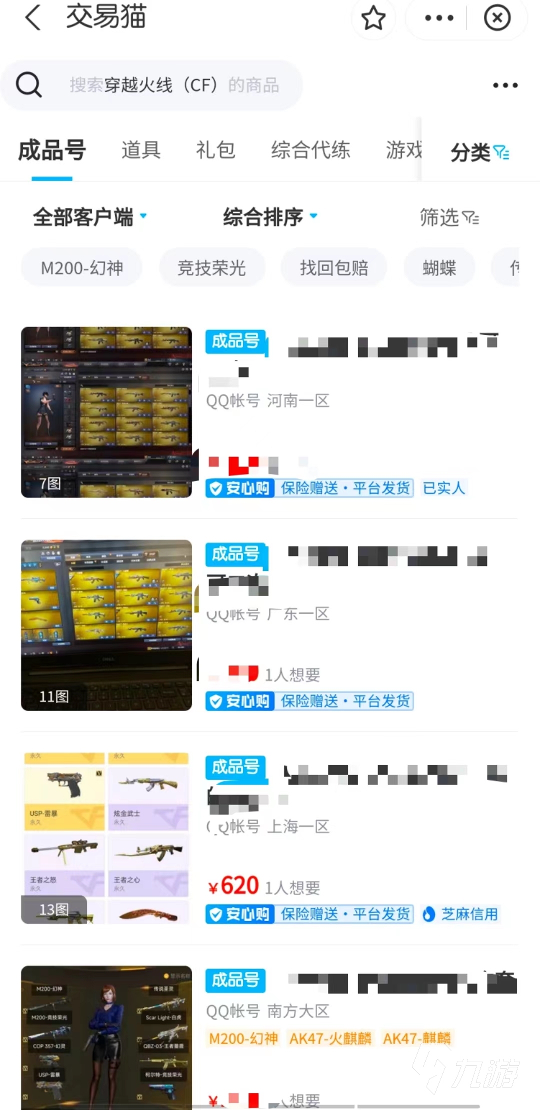 cf手游賬號(hào)估價(jià)找哪個(gè)平臺(tái) 可以估價(jià)的游戲賬號(hào)交易平臺(tái)分享