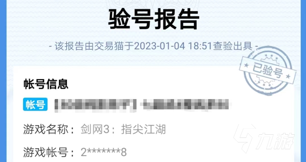 專業(yè)的劍網(wǎng)三買號平臺推薦 劍網(wǎng)三交易軟件哪個安全