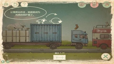 送小羊回家截圖2