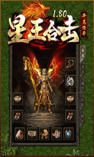千易星王合擊傳奇截圖4