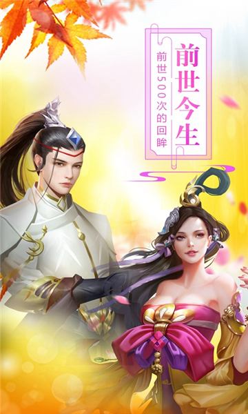 聊齋奇緣截圖