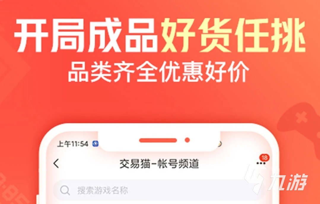 qq飞车手游小号去哪里买 安全购买手游号的软件有哪些