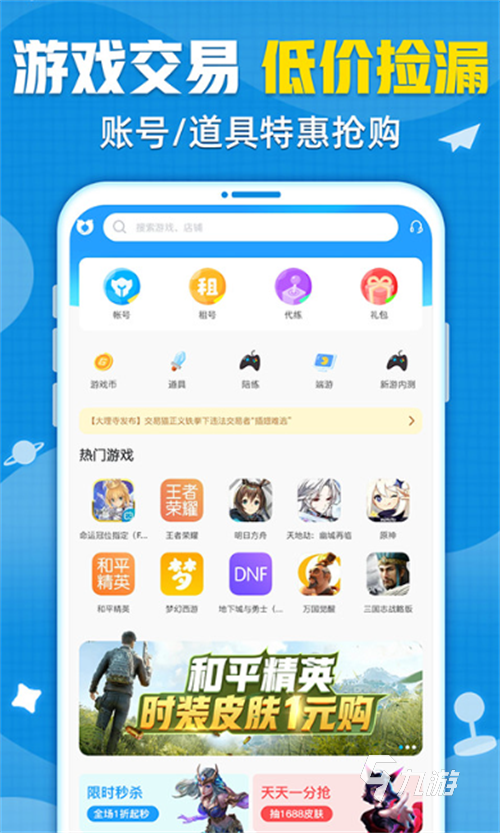 迷你世界全皮肤账号交易平台推荐 靠谱的线上交易APP分享