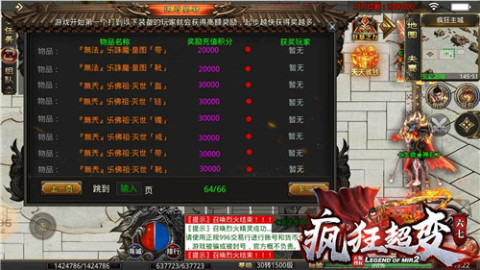 六七疯狂传奇超变截图2